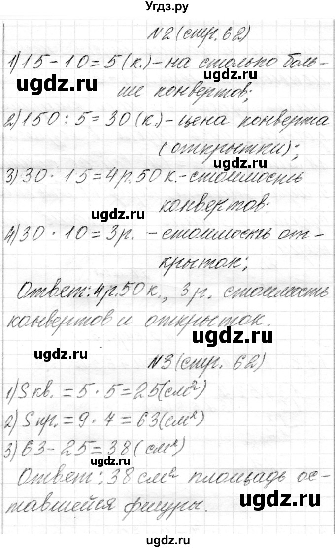 ГДЗ (Решебник) по математике 4 класс Т.М. Чеботаревская / часть 2. страница / 62(продолжение 2)