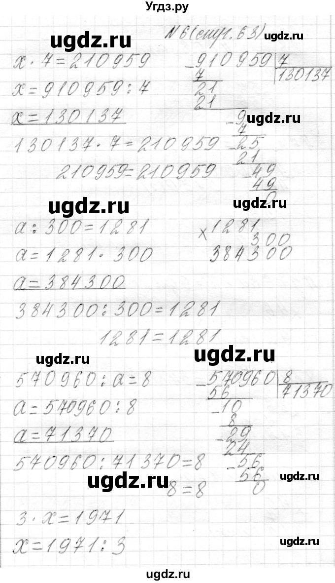 ГДЗ (Решебник) по математике 4 класс Т.М. Чеботаревская / часть 2. страница / 63(продолжение 4)