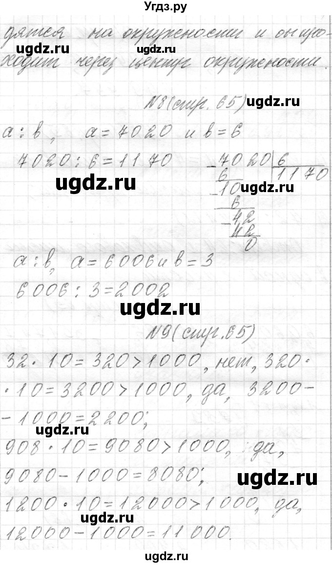 ГДЗ (Решебник) по математике 4 класс Т.М. Чеботаревская / часть 2. страница / 65(продолжение 2)