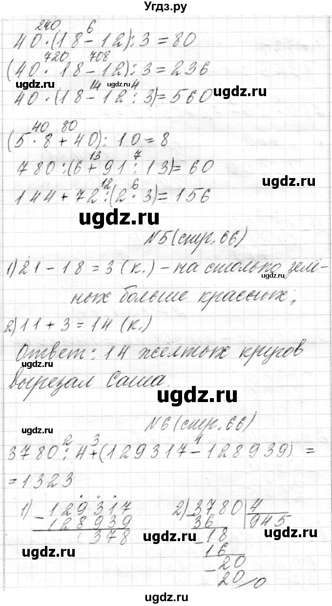 ГДЗ (Решебник) по математике 4 класс Т.М. Чеботаревская / часть 2. страница / 66(продолжение 4)