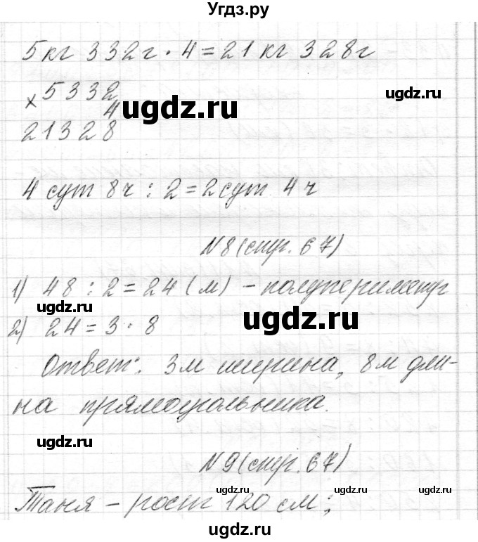 ГДЗ (Решебник) по математике 4 класс Т.М. Чеботаревская / часть 2. страница / 67(продолжение 3)