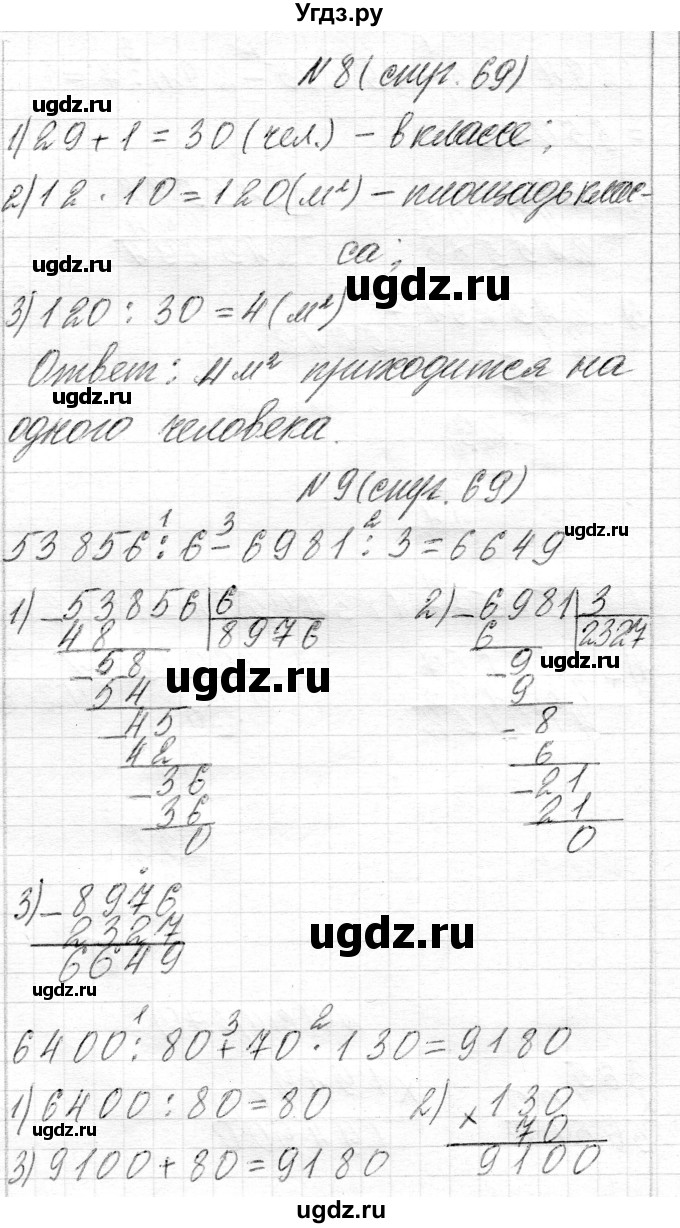 ГДЗ (Решебник) по математике 4 класс Т.М. Чеботаревская / часть 2. страница / 69(продолжение 4)