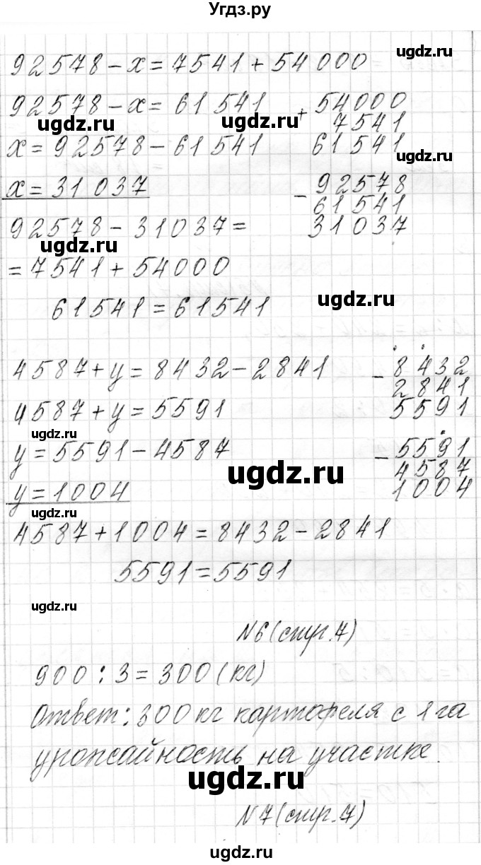 ГДЗ (Решебник) по математике 4 класс Т.М. Чеботаревская / часть 2. страница / 7(продолжение 3)