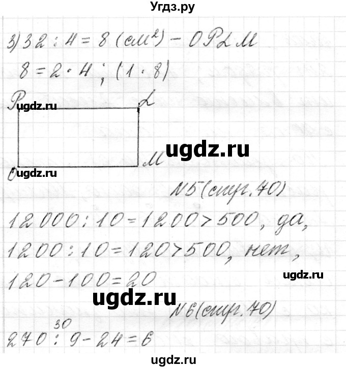 ГДЗ (Решебник) по математике 4 класс Т.М. Чеботаревская / часть 2. страница / 70(продолжение 5)