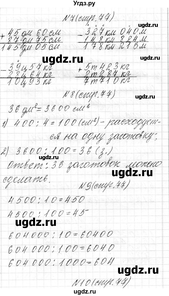 ГДЗ (Решебник) по математике 4 класс Т.М. Чеботаревская / часть 2. страница / 77(продолжение 2)