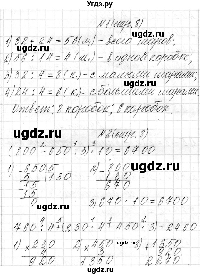 ГДЗ (Решебник) по математике 4 класс Т.М. Чеботаревская / часть 2. страница / 8