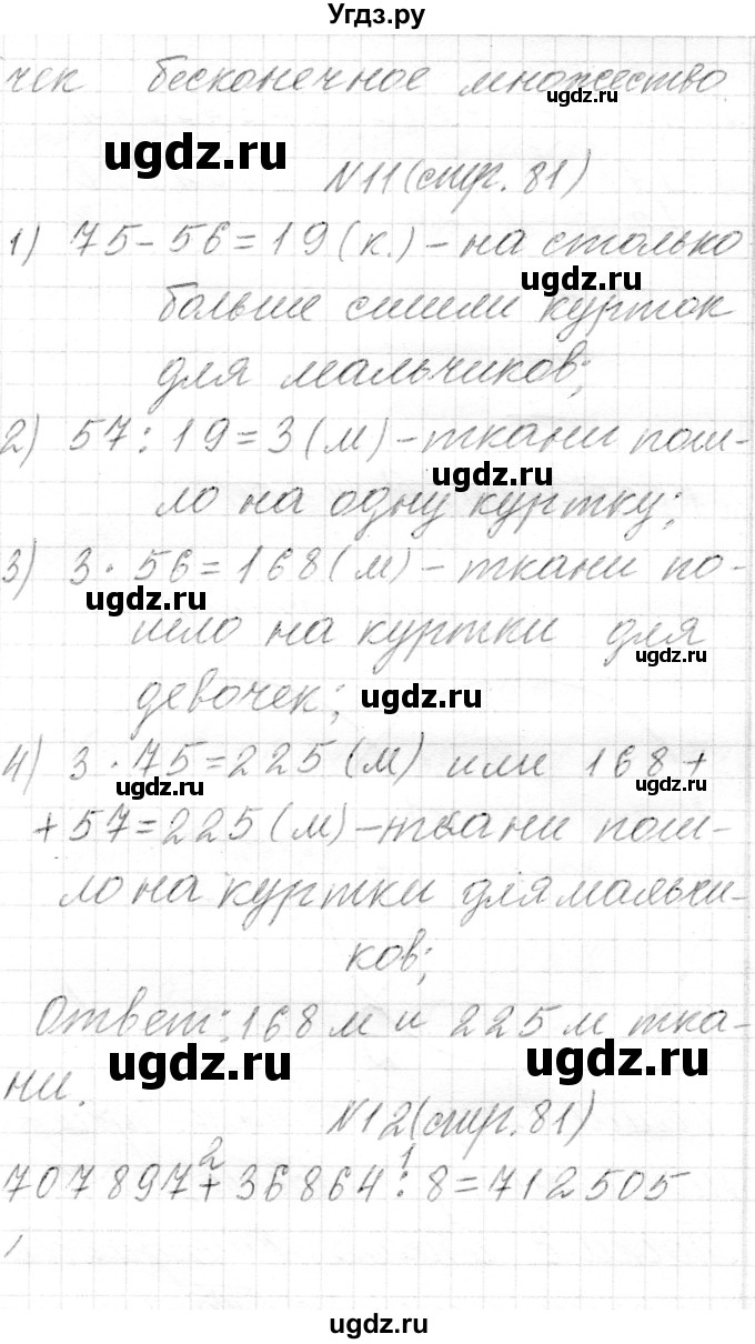 ГДЗ (Решебник) по математике 4 класс Т.М. Чеботаревская / часть 2. страница / 81(продолжение 3)