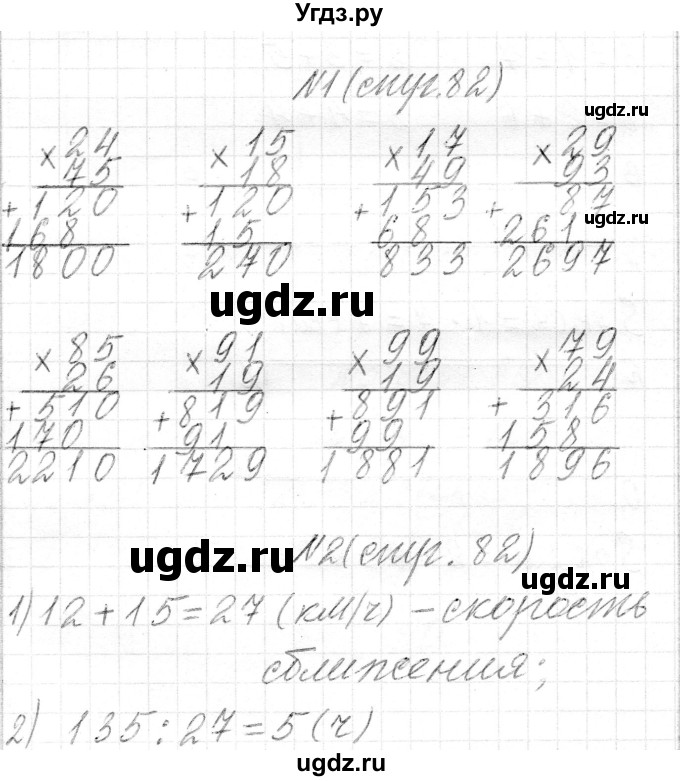 ГДЗ (Решебник) по математике 4 класс Т.М. Чеботаревская / часть 2. страница / 82