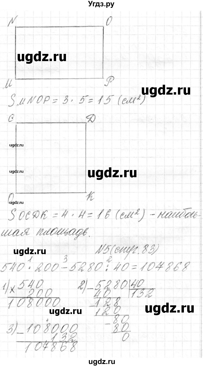 ГДЗ (Решебник) по математике 4 класс Т.М. Чеботаревская / часть 2. страница / 83(продолжение 2)
