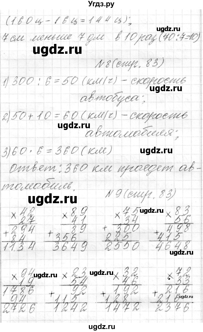 ГДЗ (Решебник) по математике 4 класс Т.М. Чеботаревская / часть 2. страница / 83(продолжение 4)