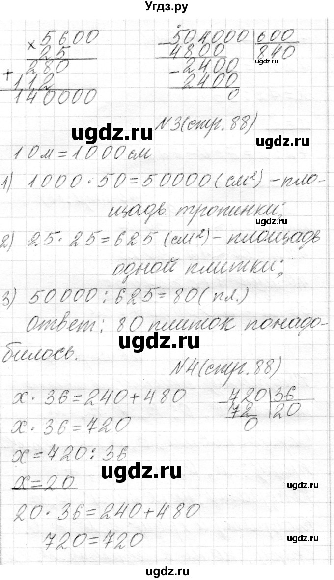 ГДЗ (Решебник) по математике 4 класс Т.М. Чеботаревская / часть 2. страница / 88(продолжение 2)