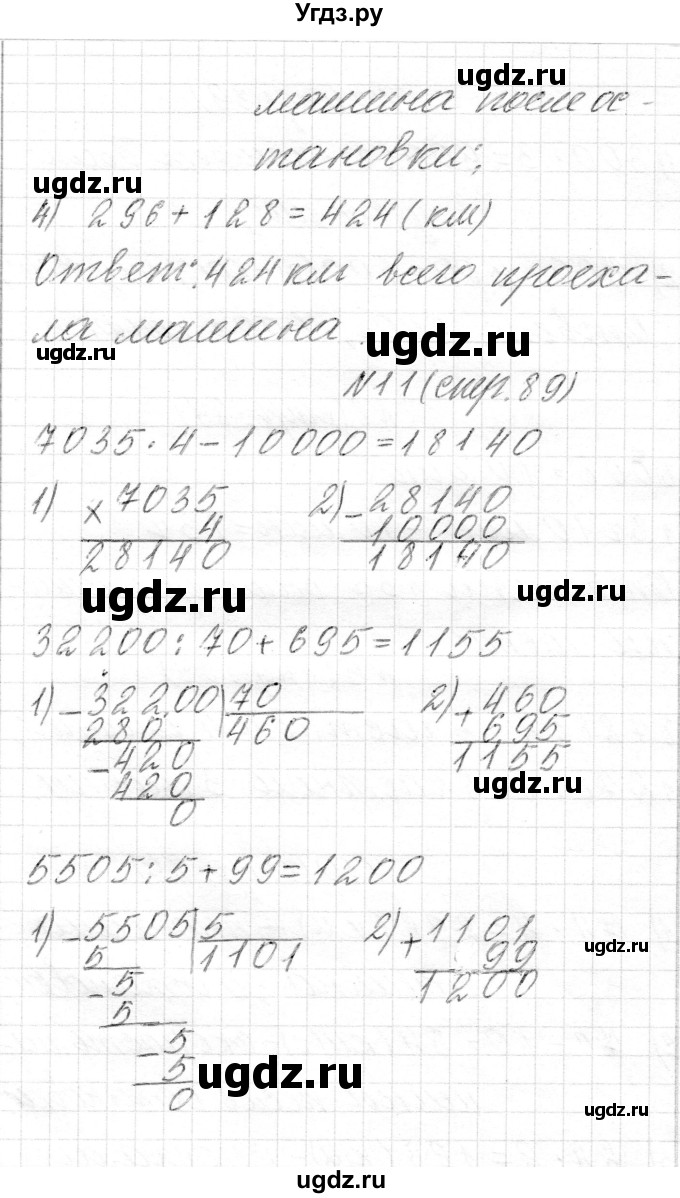 ГДЗ (Решебник) по математике 4 класс Т.М. Чеботаревская / часть 2. страница / 89(продолжение 2)
