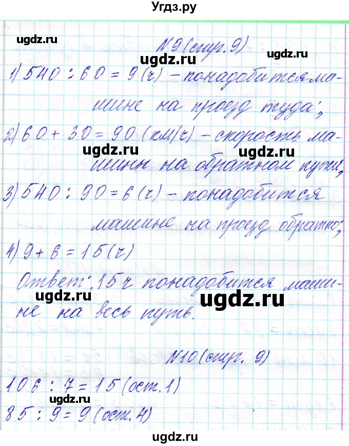 ГДЗ (Решебник) по математике 4 класс Т.М. Чеботаревская / часть 2. страница / 9(продолжение 2)