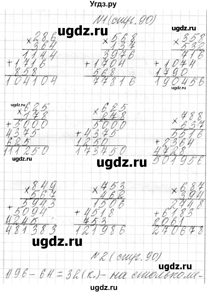 ГДЗ (Решебник) по математике 4 класс Т.М. Чеботаревская / часть 2. страница / 90