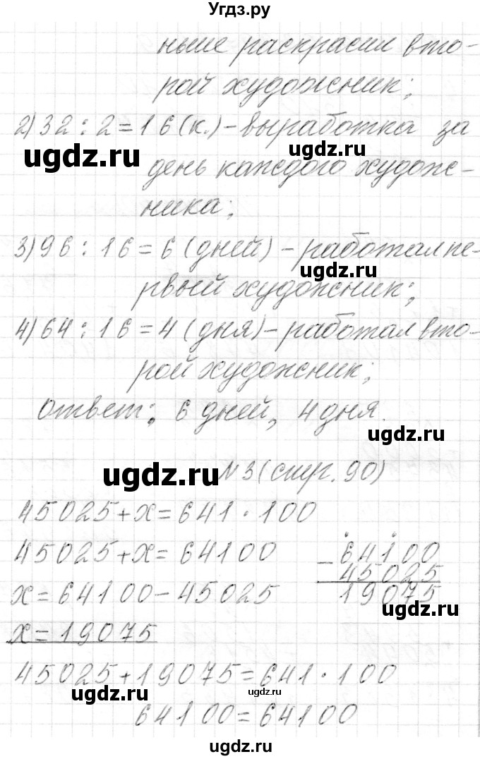ГДЗ (Решебник) по математике 4 класс Т.М. Чеботаревская / часть 2. страница / 90(продолжение 2)