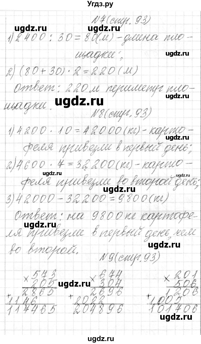 ГДЗ (Решебник) по математике 4 класс Т.М. Чеботаревская / часть 2. страница / 93(продолжение 3)