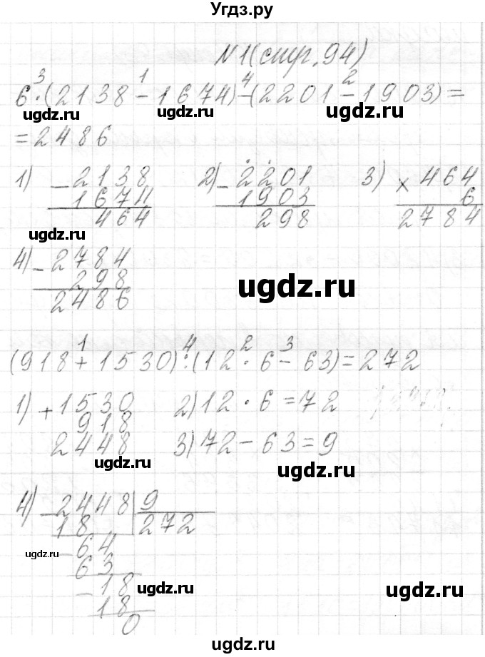 ГДЗ (Решебник) по математике 4 класс Т.М. Чеботаревская / часть 2. страница / 94