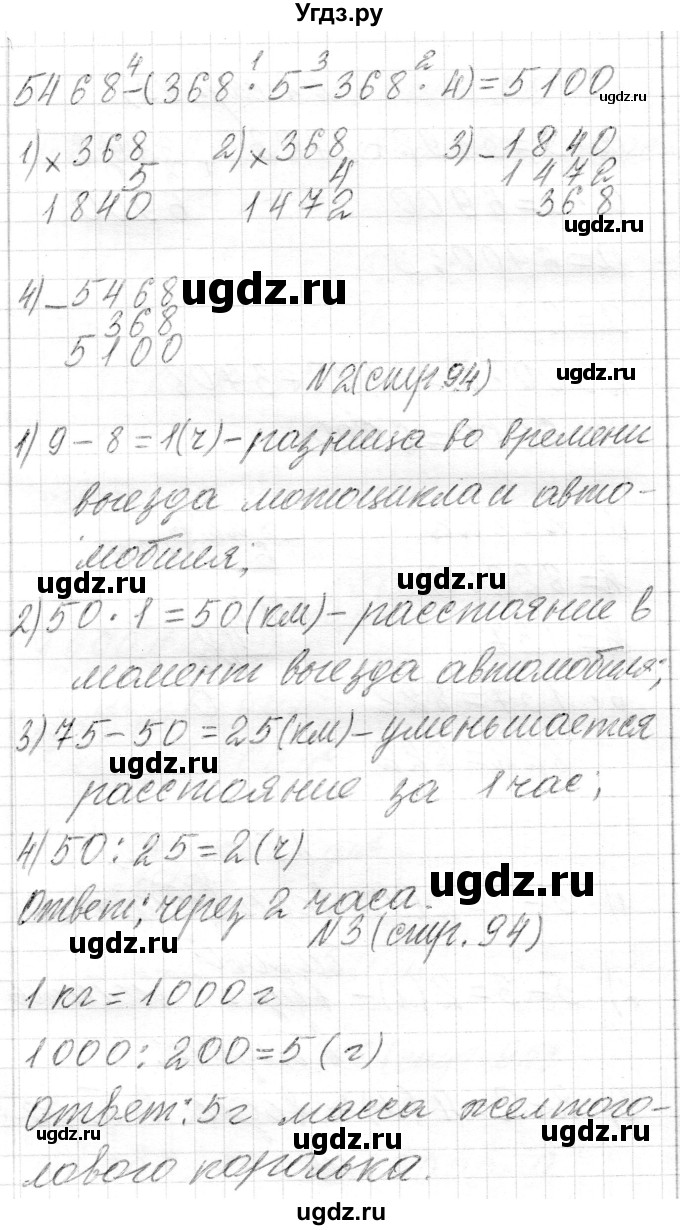 ГДЗ (Решебник) по математике 4 класс Т.М. Чеботаревская / часть 2. страница / 94(продолжение 2)