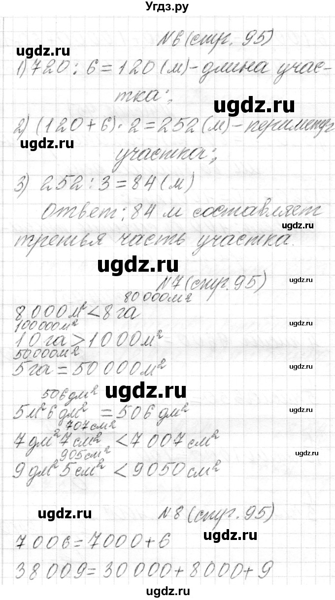 ГДЗ (Решебник) по математике 4 класс Т.М. Чеботаревская / часть 2. страница / 95(продолжение 2)