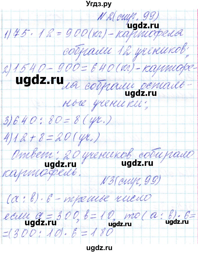 ГДЗ (Решебник) по математике 4 класс Т.М. Чеботаревская / часть 2. страница / 99