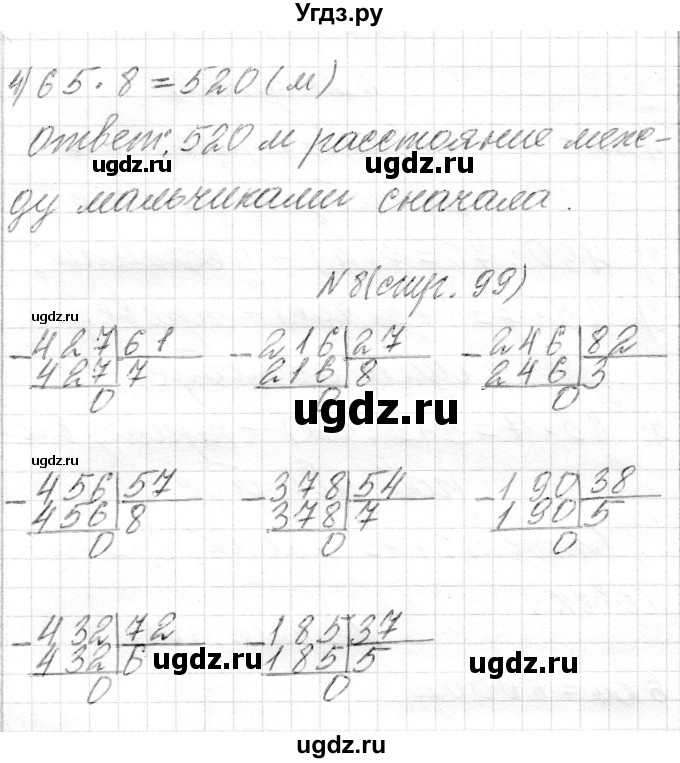 ГДЗ (Решебник) по математике 4 класс Т.М. Чеботаревская / часть 2. страница / 99(продолжение 3)