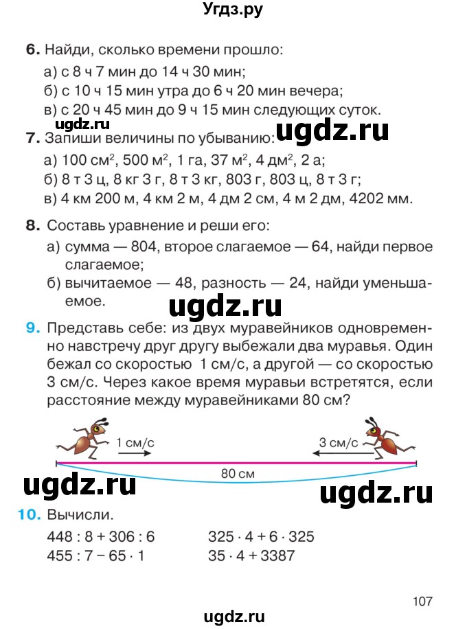 ГДЗ (Учебник) по математике 4 класс Т.М. Чеботаревская / часть 1. страница / 107