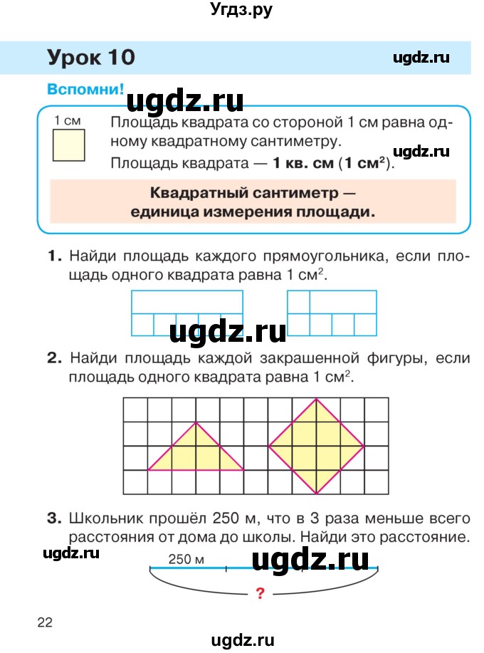 ГДЗ (Учебник) по математике 4 класс Т.М. Чеботаревская / часть 1. страница / 22