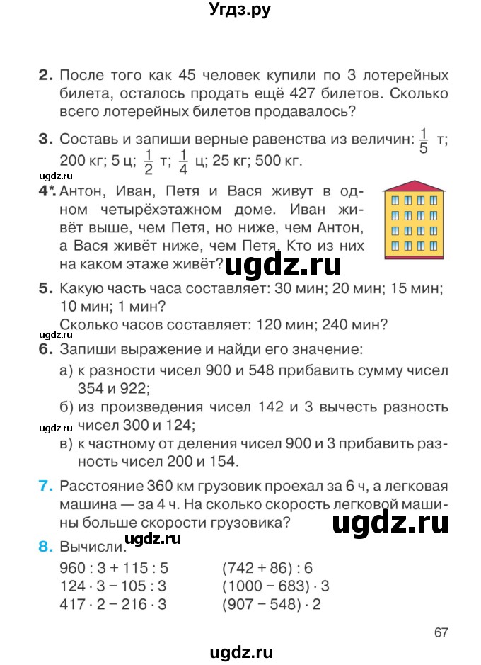 ГДЗ (Учебник) по математике 4 класс Т.М. Чеботаревская / часть 1. страница / 67