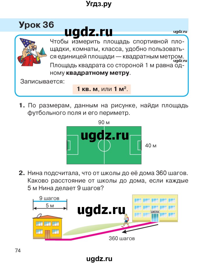 ГДЗ (Учебник) по математике 4 класс Т.М. Чеботаревская / часть 1. страница / 74