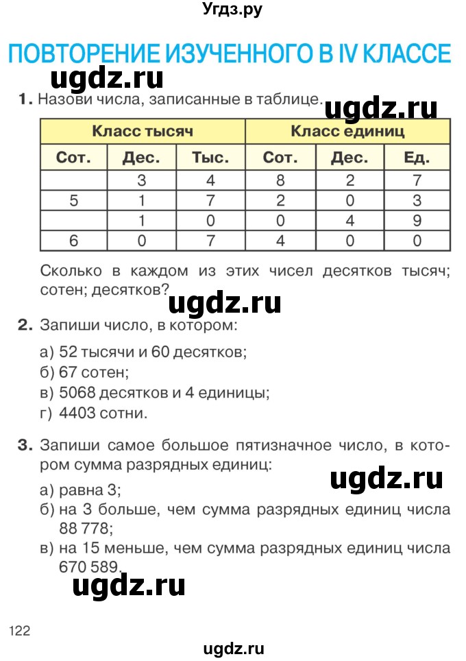 ГДЗ (Учебник) по математике 4 класс Т.М. Чеботаревская / часть 2. страница / 122