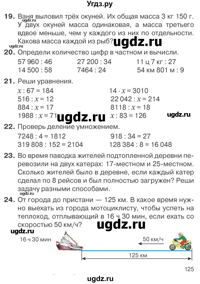 ГДЗ (Учебник) по математике 4 класс Т.М. Чеботаревская / часть 2. страница / 125