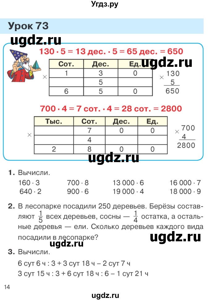 ГДЗ (Учебник) по математике 4 класс Т.М. Чеботаревская / часть 2. страница / 14