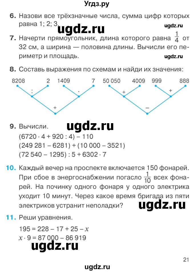 ГДЗ (Учебник) по математике 4 класс Т.М. Чеботаревская / часть 2. страница / 21