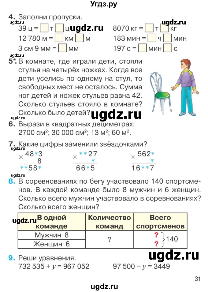 ГДЗ (Учебник) по математике 4 класс Т.М. Чеботаревская / часть 2. страница / 31