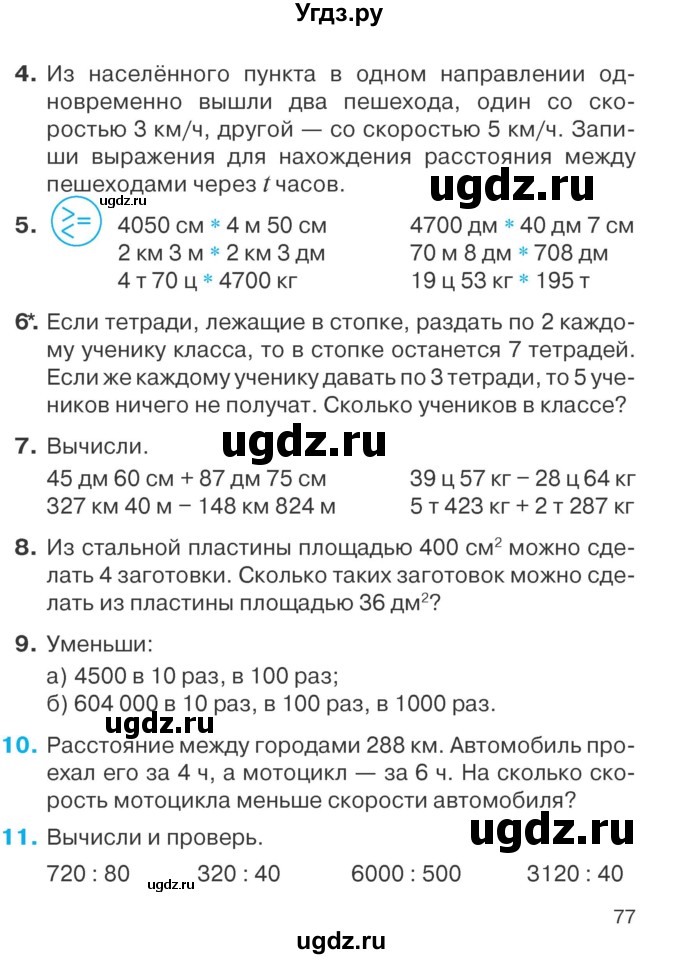 ГДЗ (Учебник) по математике 4 класс Т.М. Чеботаревская / часть 2. страница / 77