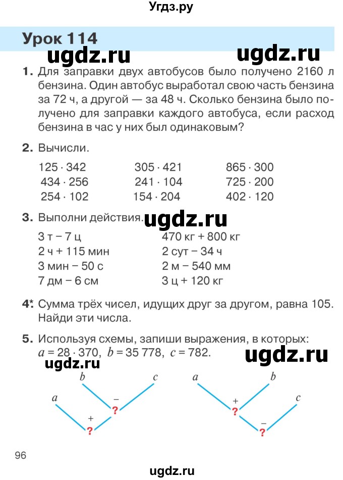ГДЗ (Учебник) по математике 4 класс Т.М. Чеботаревская / часть 2. страница / 96