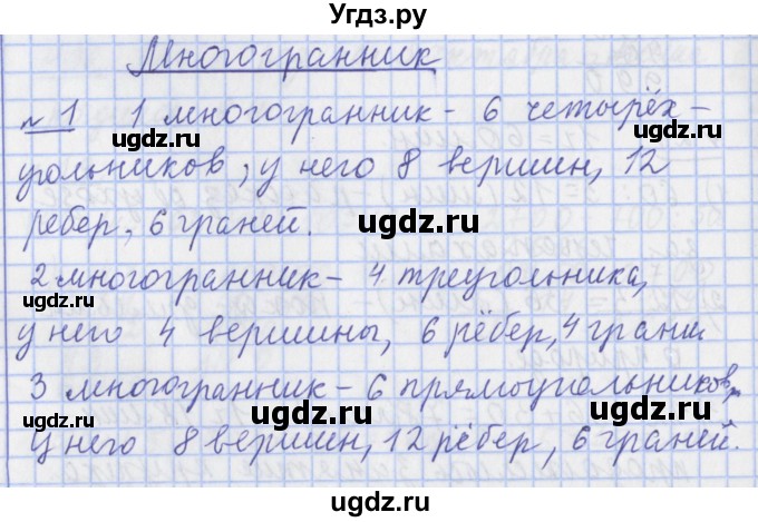 ГДЗ (Решебник №1) по математике 4 класс В.Н. Рудницкая / часть 1. страница / 100