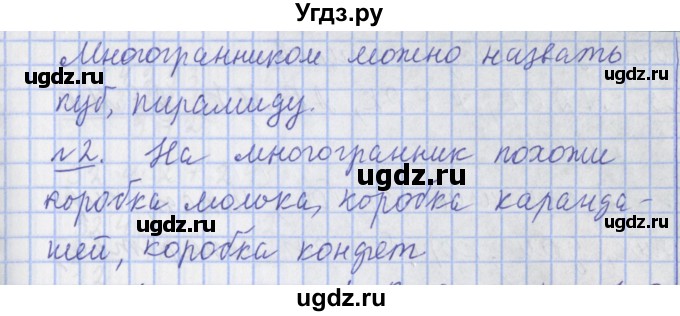 ГДЗ (Решебник №1) по математике 4 класс В.Н. Рудницкая / часть 1. страница / 100(продолжение 2)