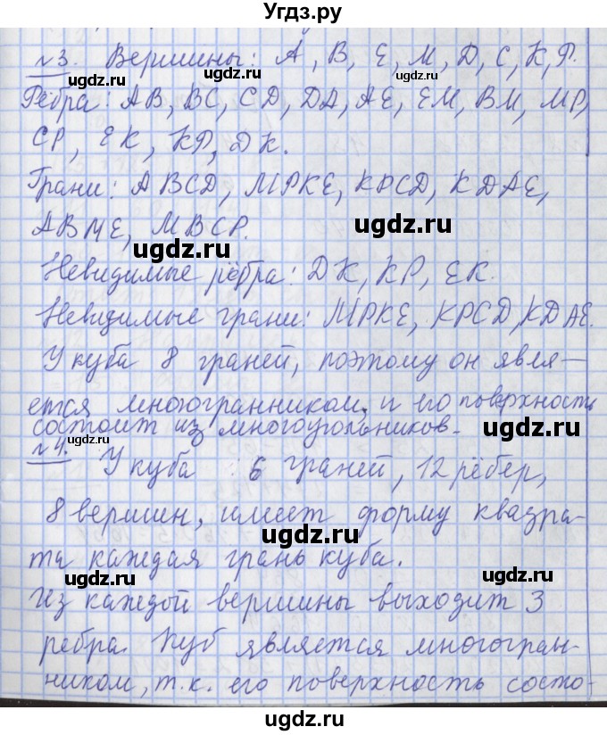 ГДЗ (Решебник №1) по математике 4 класс В.Н. Рудницкая / часть 1. страница / 101