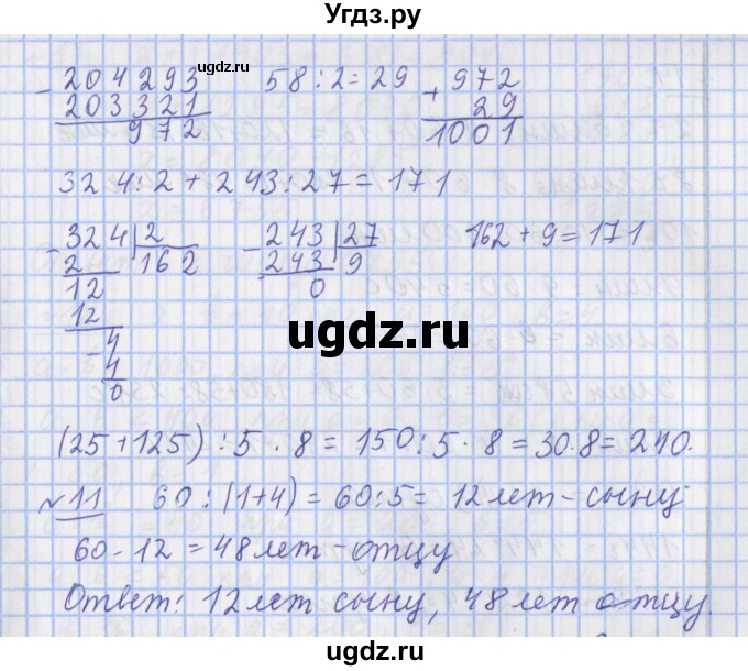 ГДЗ (Решебник №1) по математике 4 класс В.Н. Рудницкая / часть 1. страница / 102(продолжение 2)