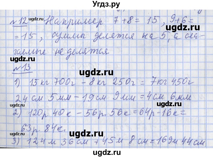 ГДЗ (Решебник №1) по математике 4 класс В.Н. Рудницкая / часть 1. страница / 103