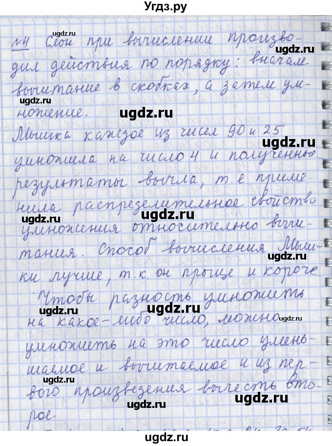 ГДЗ (Решебник №1) по математике 4 класс В.Н. Рудницкая / часть 1. страница / 106(продолжение 2)
