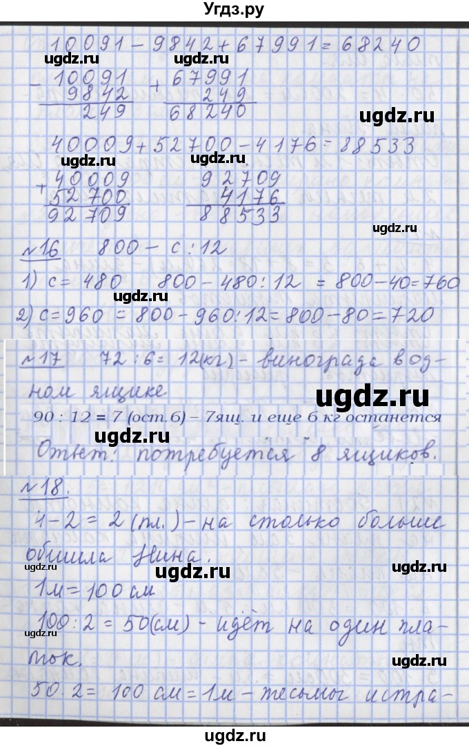 ГДЗ (Решебник №1) по математике 4 класс В.Н. Рудницкая / часть 1. страница / 109(продолжение 2)