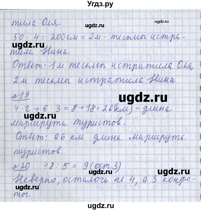 ГДЗ (Решебник №1) по математике 4 класс В.Н. Рудницкая / часть 1. страница / 109(продолжение 3)