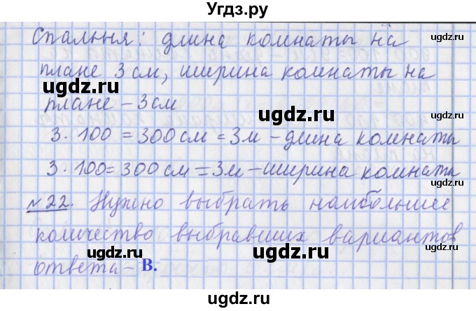 ГДЗ (Решебник №1) по математике 4 класс В.Н. Рудницкая / часть 1. страница / 110(продолжение 2)