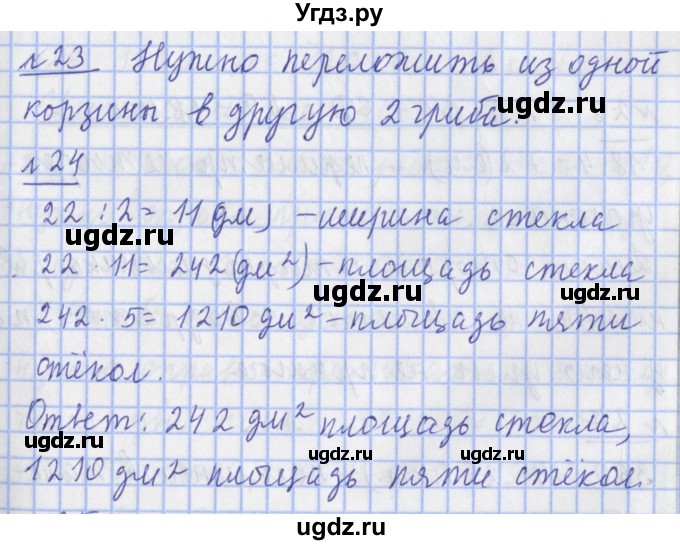 ГДЗ (Решебник №1) по математике 4 класс В.Н. Рудницкая / часть 1. страница / 111