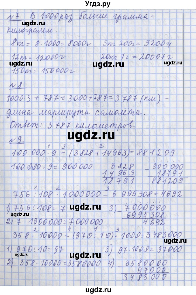 ГДЗ (Решебник №1) по математике 4 класс В.Н. Рудницкая / часть 1. страница / 113