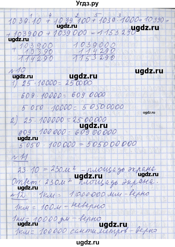 ГДЗ (Решебник №1) по математике 4 класс В.Н. Рудницкая / часть 1. страница / 113(продолжение 2)