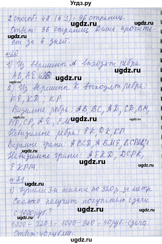 ГДЗ (Решебник №1) по математике 4 класс В.Н. Рудницкая / часть 1. страница / 115(продолжение 2)