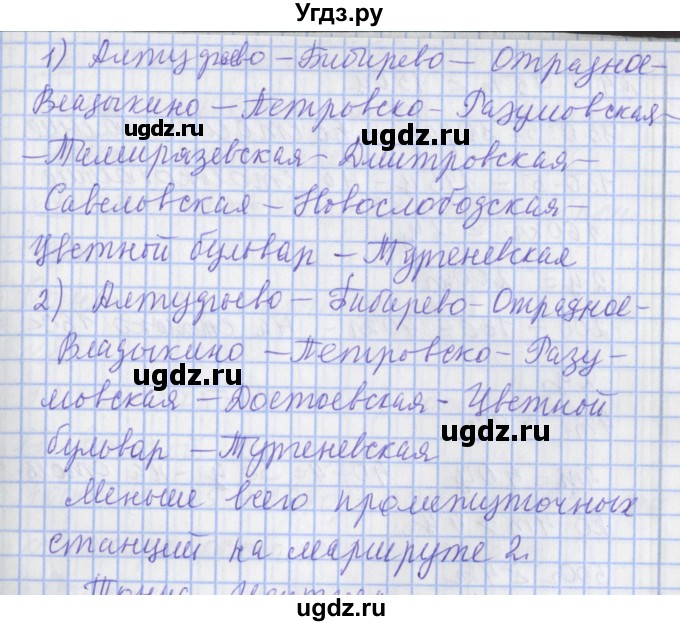 ГДЗ (Решебник №1) по математике 4 класс В.Н. Рудницкая / часть 1. страница / 120(продолжение 3)